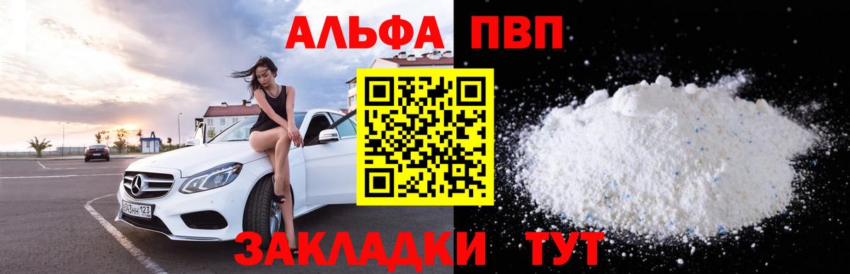 Alpha PVP  Alpha PVP Соль  Вход с VPN  Alpha-PVP СК КРИС  Кушва  купить   A PVP Соль 