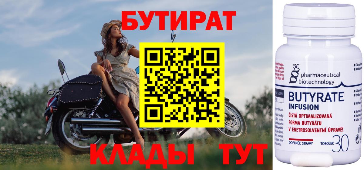 Бутират оксана Кушва