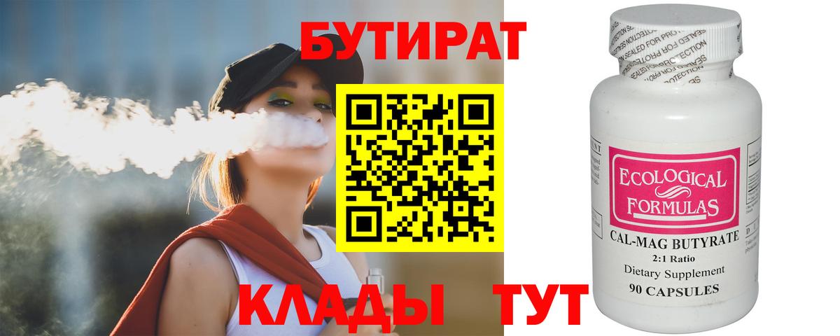 Кушва  Бутират 99%  Вход с VPN 
