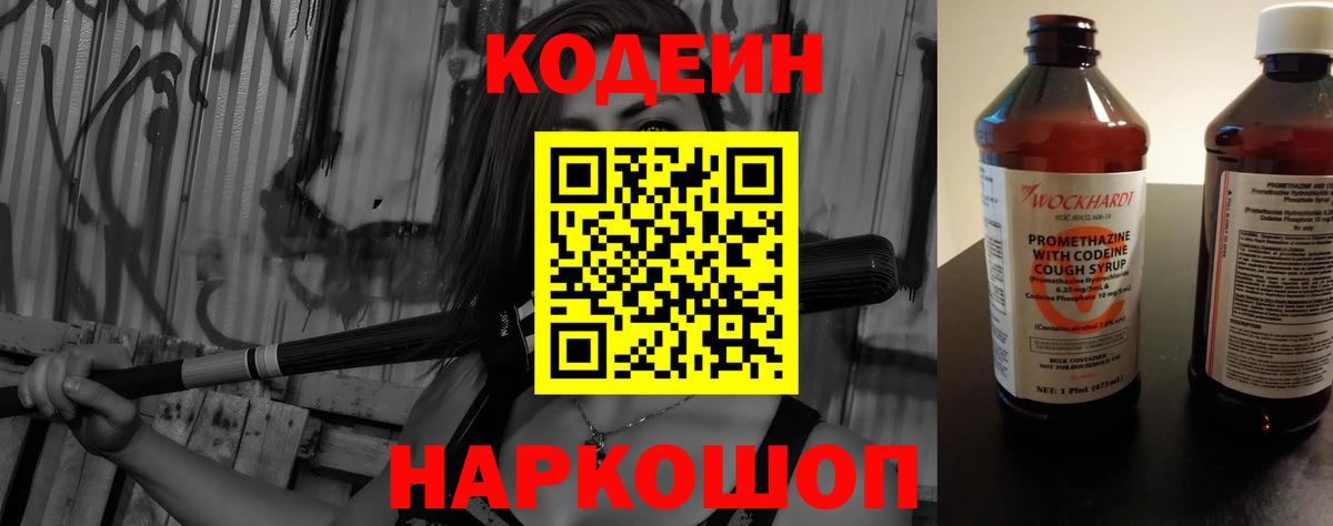 Кодеиновый сироп Lean напиток Lean (лин)  Вход с VPN  Кушва  Кодеиновый сироп Lean Purple Drank 