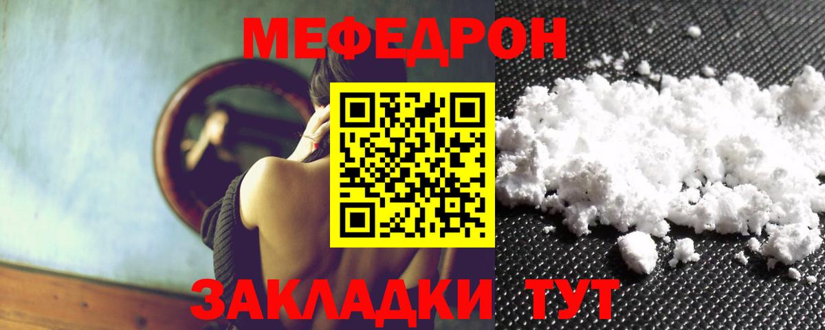 МЕФ mephedrone  Вход с VPN  МЕФ мука  Кушва 