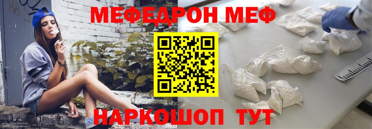 Меф  Кушва